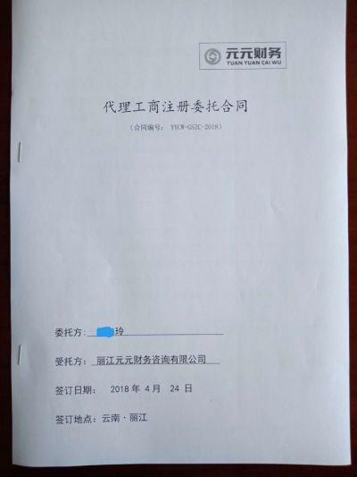 注冊(cè)登記公司的合同
