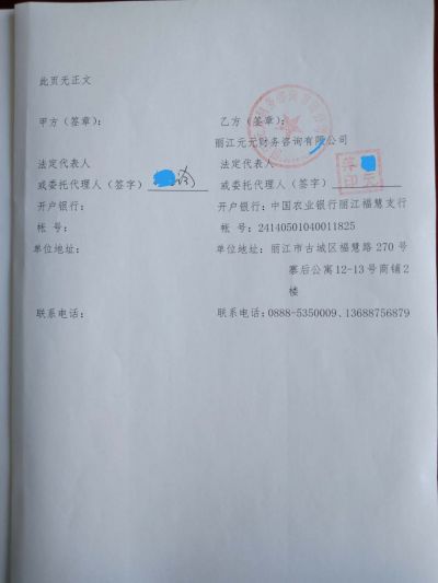 注冊(cè)登記公司的合同